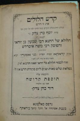 Asch1865 : קדש הלולים את זז דרש 

 (1873)