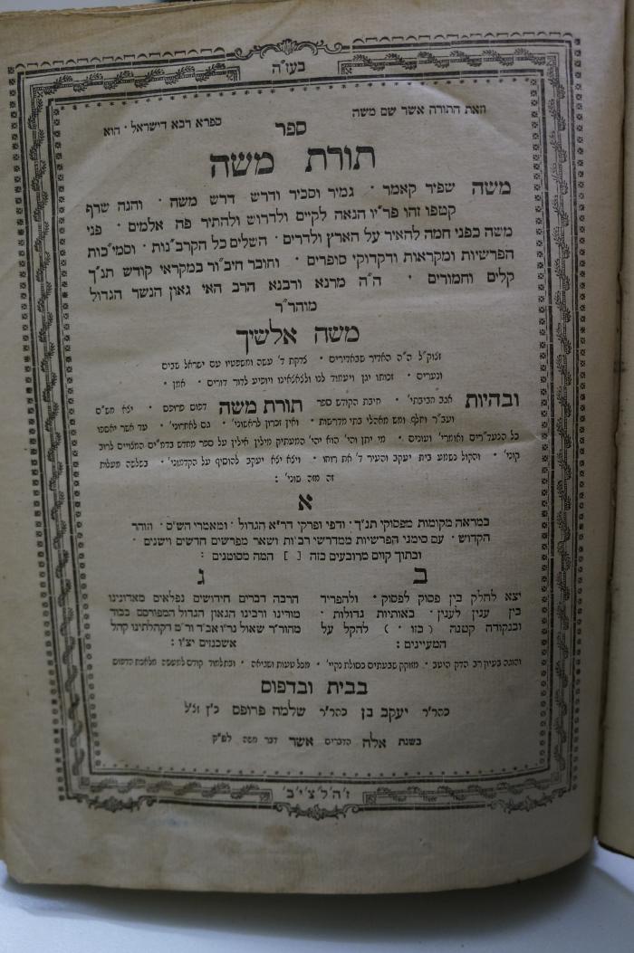 Asch1880 : ספר תורת משה

 (1777)