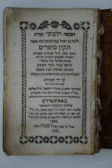 Asch1873 : חמשה חומשי תורה : ללמד בני ישראל קסת לכתוב ס''ת ממנה : תקון סופרים



 (1797)
