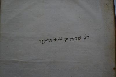 Asch1880 : ספר תורת משה

 (1777);- (Ben Eliʿeser, Shokhanah [?]), Von Hand: Name, Widmung; 'ה׳׳ק שכנה בן ה׳׳ח ר׳ אליעזר
 '. 