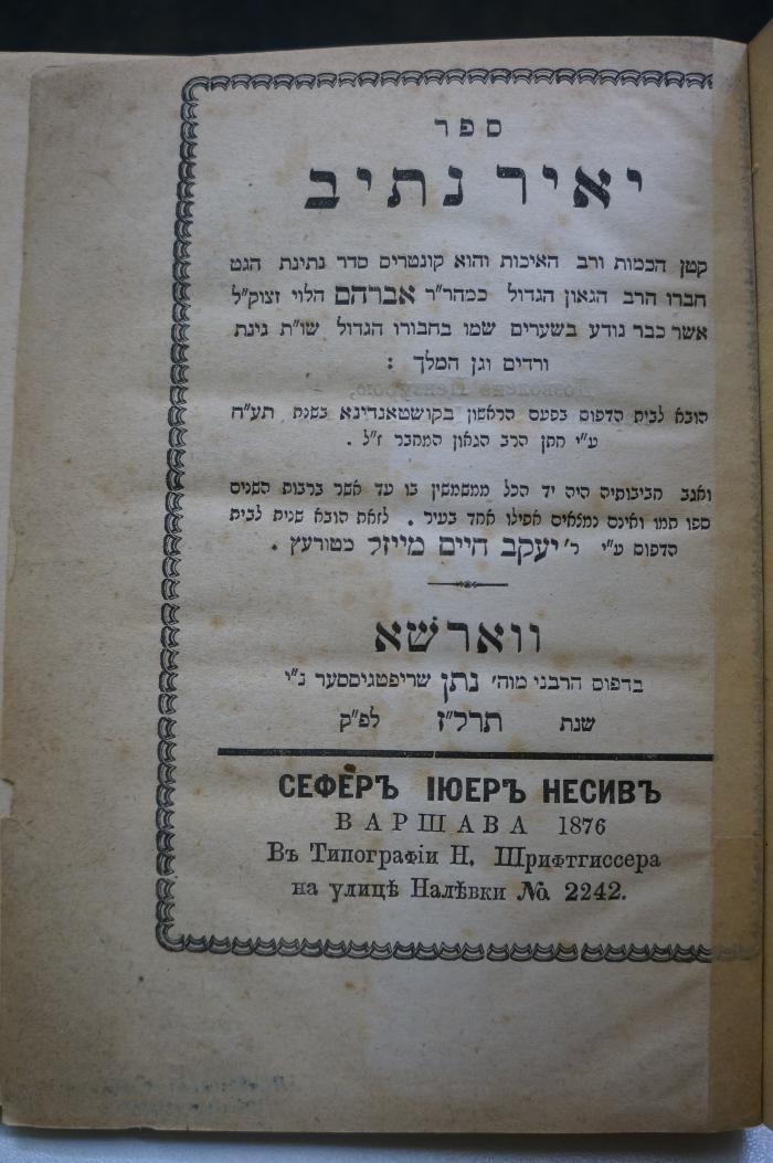 Asch1882 : ספר יאיר נתיב

 (1876)