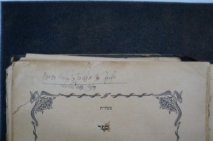 Asch1897 : ספר תורת בר נש : כולל ביאורים ופירושים על פסוקי תנ״ך ודרשות חז״ל

 (1904);- (Demets, Mosheh Ben Eliʿetser), Von Hand: Name; 'שייך לה׳׳ק משה בן כ׳ אליעצר דעמעץ
חונה פה אלמעלא'. 