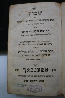 Asch1905 : ספר שמות : עם אונקלוס ופירש׳׳י ובאור ותרגום אשכנזי

 (1821)