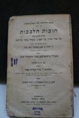 Asch1903 : ספר תורת חובות הלבבות

 (1854)