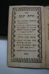 Asch1902 : ספר חדות יעקב : חדושים

 (1776)