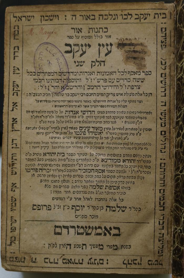 Asch1918 : כתנות אור : אור כולל ומוסיף על ספר : עין יעקב

 (1725)