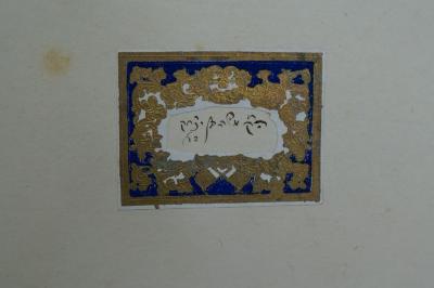 Asch1945 : משניות סדר קדשים : עם פירושי רבינו עובדיה מברטנורה : ותוספות יום טוב ותוספות חדשים

 (1861);- (Ben Yitsḥaḳ, Mosheh), Etikett: Exlibris, Abbildung. ;- (Ben Yitsḥaḳ, Mosheh), Von Hand: Name, Widmung; 'ה׳׳ק משה בן יצחק
ז׳׳ל'. 