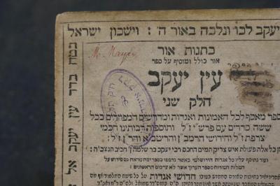 Asch1918 : כתנות אור : אור כולל ומוסיף על ספר : עין יעקב

 (1725);- (Mayer, M.), Von Hand: Autogramm; 'M. Mayer'. ;- (unbekannt), Von Hand: Name, Besitzwechsel: ungültig; 'י זה הספר
שייך ל[...]ן
פ׳׳ו [...] ה׳׳ב
[...]יונת
[...]ב'. ;- (unbekannt), Radiert / Rasiert: Besitzwechsel: ungültig. 