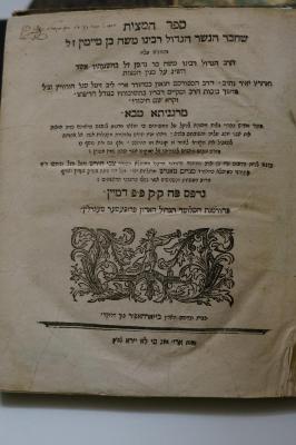 Asch1920 : ספר המצות : שחבר הנשר הגדול רבינו משה בן מיימון ז׳׳ל

 (1756)