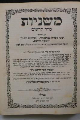Asch1945 : משניות סדר קדשים : עם פירושי רבינו עובדיה מברטנורה : ותוספות יום טוב ותוספות חדשים

 (1861)