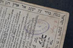 - (Talmud Torah Eindhoven), Stempel: Ortsangabe, Name; 'ח"ק תלמוד תורה דק"ק אינדהאווען'. 