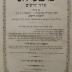 Asch1946 : משניות סדר זרעים : עם פירושי רבינו עובדיה מברטנורה : ותוספות יום טוב ותוספות חדשים

 (1860)
