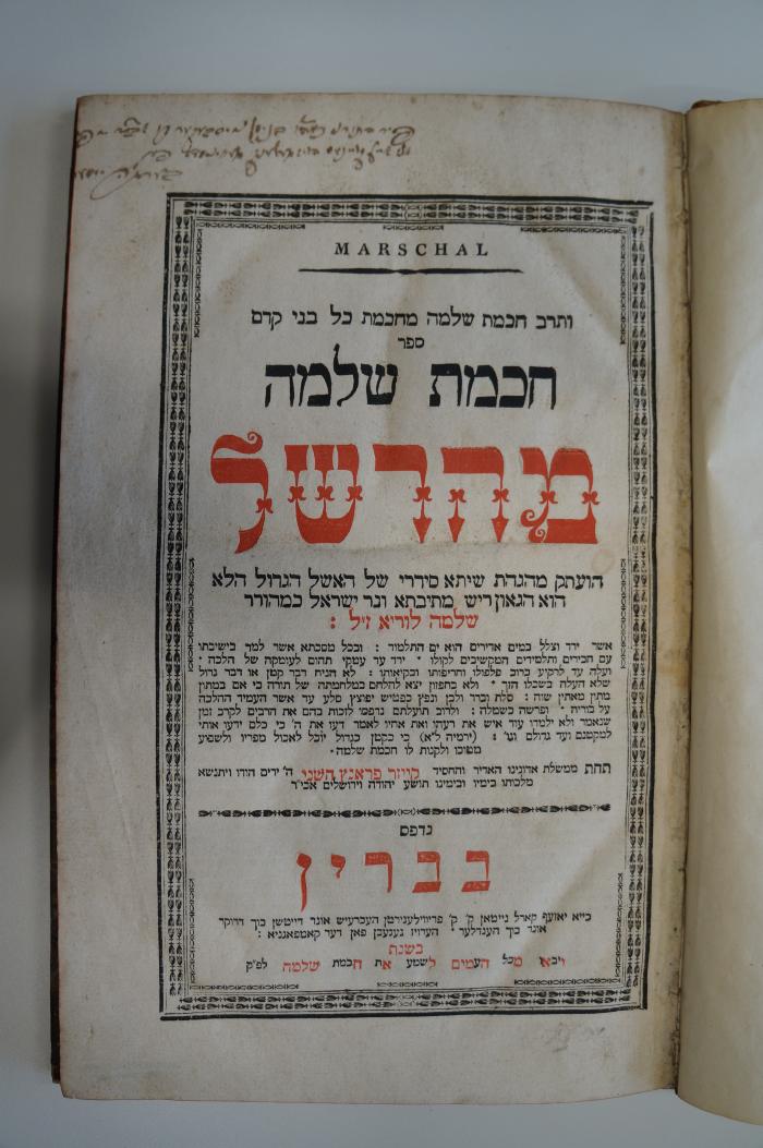 Asch1947 : Marschal = ספר חכמת שלמה : מהרשל

 (1796)