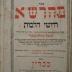 Asch1948 : Marscho = ספר מהרש׳׳א : חדושי הלכות

 (1796)
