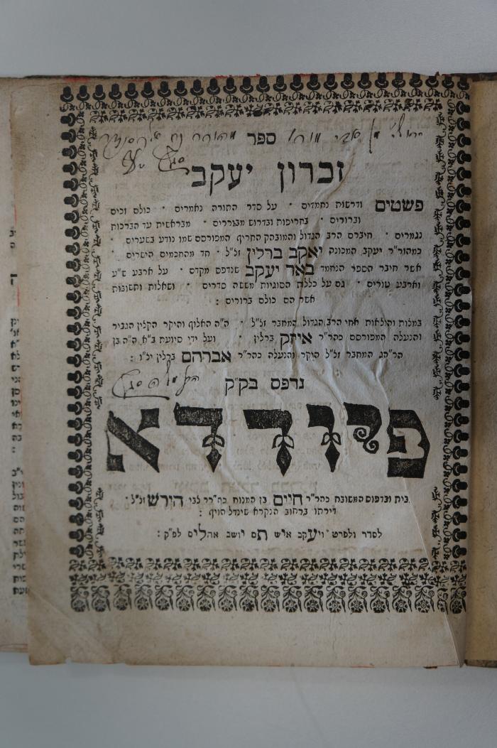 Asch1896 : ספר זכרון יעקב : פשטים

 (1760)