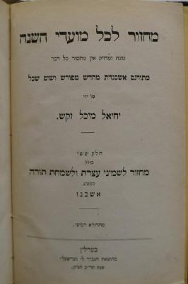Asch1974 : מחזור לכל מועדי השנה : מתורגם אשקנזית מחדש מפורש = Festgebete der Israeliten. Schemini Azereth und Simchath Thorah.

 (1860)