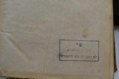 - (Misrad ha-Datut), Stempel: Notiz; 'שי
מסרד הדתות
לא למכירה ולא לתמורה
'. 