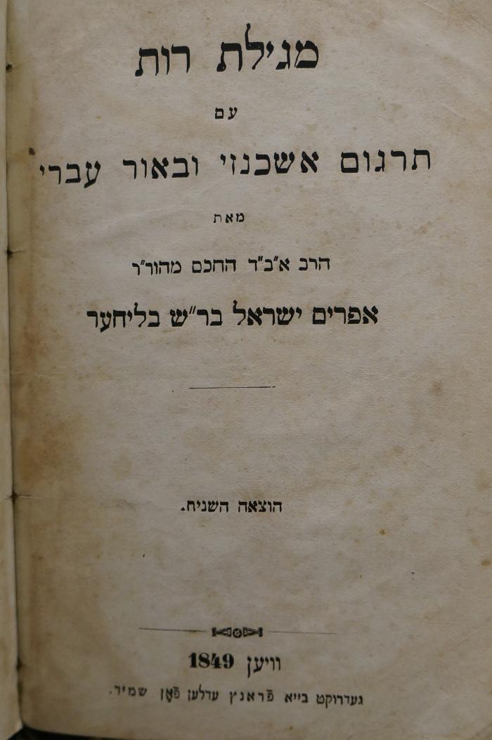 Asch1981 : מגילות רות : עם תרגום אשכנזי ובאור עברי = Ruth : mit deutscher Uebersetzung und hebräischen Kommentaren 

 (1849)