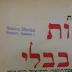 - (Elbaum, Szlama), Stempel: Name, Ortsangabe; 'Szlama Elbaum
Wárszawa, Rynkowa 1'. 