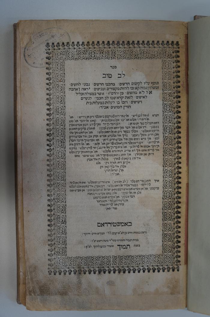 27C.000157 : ספר לב טוב

 (1705)