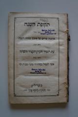 27A.000892 : תקופת השנה : ספר כלל ארבעה שירים על ארבע עתותי השנה = Orbis anni, vel opusculum continens quatuor carmina Hebraica de quatuor anni temporibus  
	
 (1842)