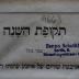 27A.000892 : תקופת השנה : ספר כלל ארבעה שירים על ארבע עתותי השנה = Orbis anni, vel opusculum continens quatuor carmina Hebraica de quatuor anni temporibus  
	
 (1842)