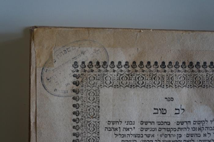 27C.000157 : ספר לב טוב

 (1705);- (Malach, B[...]hra ), Stempel: Name, Ortsangabe, Notiz; 'ת משפחת מלאך
נשמת עצרת האשה [...]
הרב [...] ז׳׳ל
ופט[...] ט ונט׳׳ב
in Memoriam of
Rabbi B[...]hra Malach  
'. 