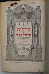 Asch1990 : מסכת ברכות : מן תלמוד בבלי

 (1895)