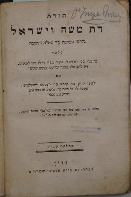 26A.000005 : Die israelitische Religions- und Sittenlehre, vollständig bearbeitet in Fragen und Antworten ... Zweyte Abtheilung = ֭תורת דת משה וישראל

 (1827);- (Brau[n], Inge), Von Hand: Autogramm; 'Dr. Inge Brau[n]'. 