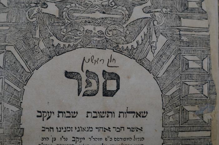 Asch7012 : ספר שאלות ותשובת שבות יעקב ([1709]);- (Leṿerdin, Hets Katriʾel ), Von Hand: Notiz; 'חלק ראשון'. 