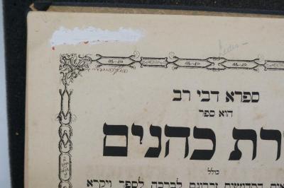 Asch7015 : Sifra. Commentar zu Leviticus aus dem Anfange des III. Jahrhunderts : nebst Erläuterung ... Masoret ha Talmud =  ספרא דבי רב הוא ספר תורת כהנים : כולל מדרשי התנאים הקדושים זכרונם לברכה לספר ויקרא : ... מסורת התלמוד (1862);- (Deitsmann, Simchah Dov), Von Hand: Autogramm; '[...]'. ;- (unbekannt), Übermalt: Besitzwechsel; '[...]'. 