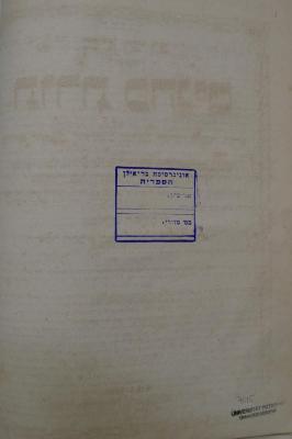 Asch7015 : Sifra. Commentar zu Leviticus aus dem Anfange des III. Jahrhunderts : nebst Erläuterung ... Masoret ha Talmud =  ספרא דבי רב הוא ספר תורת כהנים : כולל מדרשי התנאים הקדושים זכרונם לברכה לספר ויקרא : ... מסורת התלמוד (1862);- (Bibliothek Universität Bar Ilan), Stempel: Name, Ortsangabe; 'אוניברסיטה בר אילן 
הספריה

:מס׳ מיון
:מס׳ סדורי'. 