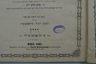 Asch7015 : Sifra. Commentar zu Leviticus aus dem Anfange des III. Jahrhunderts : nebst Erläuterung ... Masoret ha Talmud =  ספרא דבי רב הוא ספר תורת כהנים : כולל מדרשי התנאים הקדושים זכרונם לברכה לספר ויקרא : ... מסורת התלמוד (1862);- (Bibliothek Universität Bar Ilan), Stempel: Name, Ortsangabe; 'אוניברסיטה בר אילן 
הספריה'. 