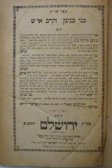 Asch7022 : ספר שו׳׳ת : בני בנימן וקרב איש (1881)