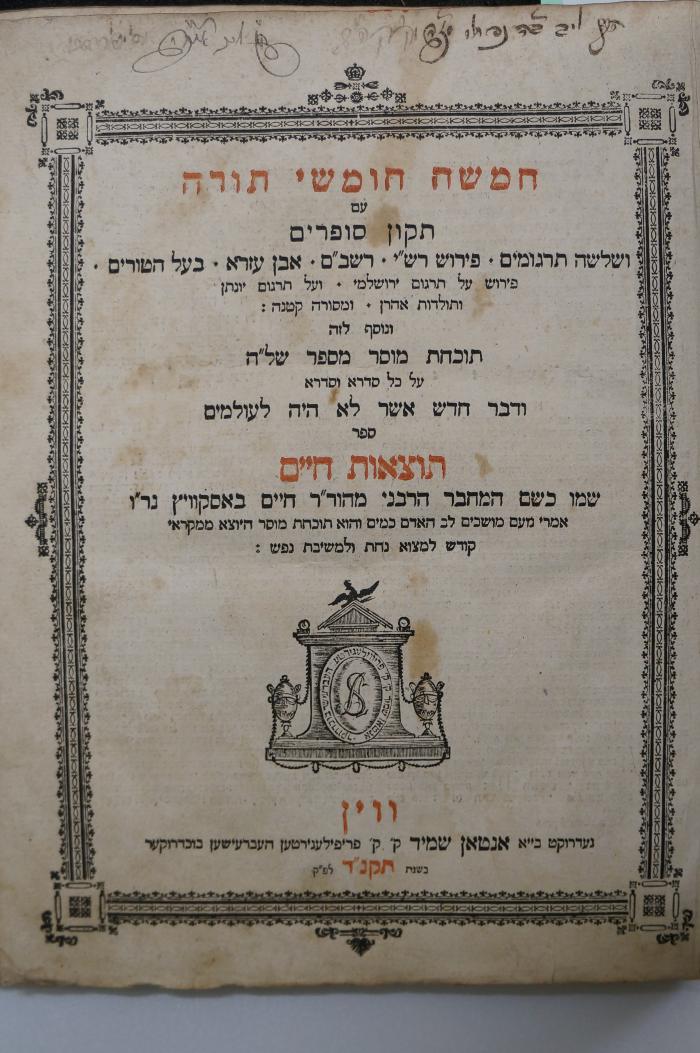 Asch7024 : חמשה חומשי תורה : עם תקון סופרים ושלושה תרגומים פירוש רש׳׳י רשב׳׳ם אבן עזרא בעל הטורים  (Wien)