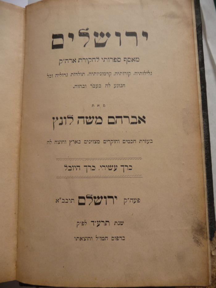  ירושלים: מאסף ספרותי לחקרת ארה"ק. גלילותיה, קורותיה, קדמוניותיה, תולדות גדולות וכל הנוגע לה בעבר ובהוה (1913)