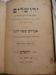  ירושלים: מאסף ספרותי לחקרת ארה"ק. גלילותיה, קורותיה, קדמוניותיה, תולדות גדולות וכל הנוגע לה בעבר ובהוה (1913)