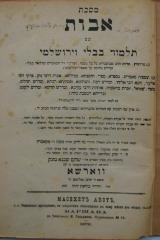 Asch7033 : מסכת אבות : עם תלמוד בבלי וירושלמי (1878)
