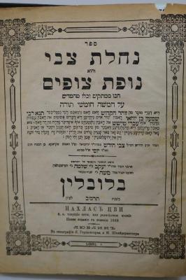 Asch7032 : ספר נחלת צבי והוא נופת צופים  (1881)