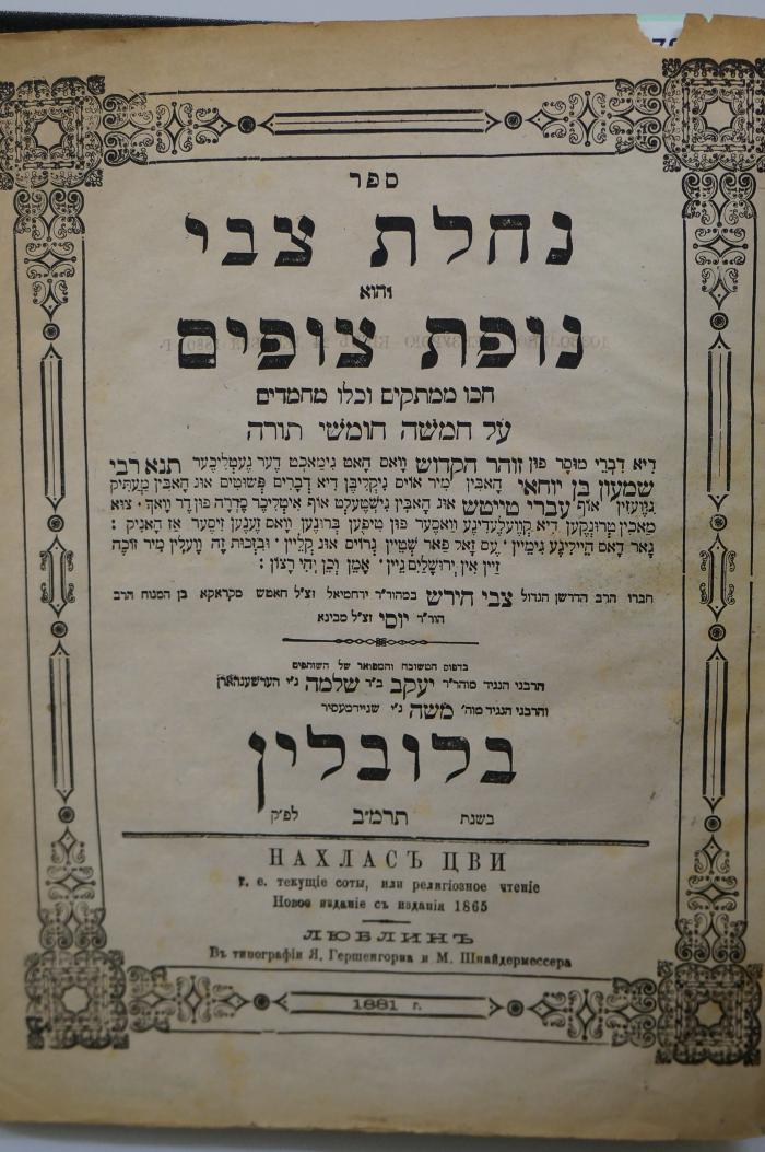 Asch7032 : ספר נחלת צבי והוא נופת צופים  (1881)