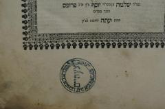 - (Bet Ha-midrash Ashḳenazim Ets Ḥaim ), Stempel: Name, Ortsangabe; 'בית המדרש דאשכנזים 
אמשטרדם
עץ חיים'. 