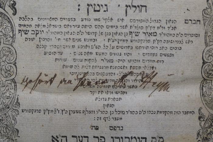 Asch7043 : ספר חדושי הלכות : על מסכת ביצה, בבא מציעא, כתובות, חולין, גיטין    (1737);- (Heym, Mosheh), Von Hand: Autogramm; 'gehört an Herrn M. Heym'. 