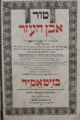 Asch7042 : טור אבן העזר (1858)