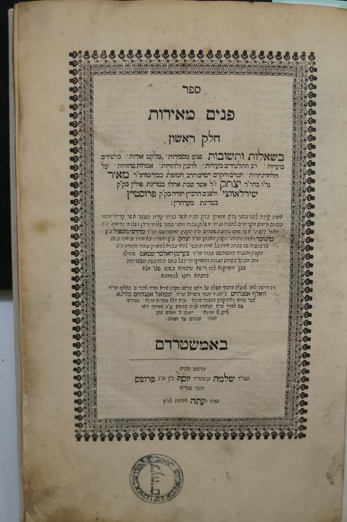 Asch7046 : ספר פנים מאירות  (1715)