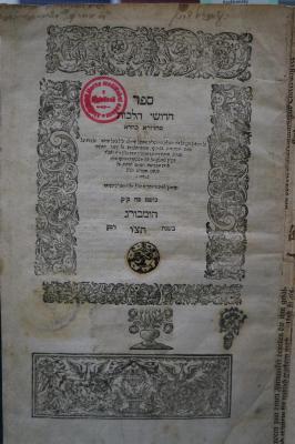 Asch7036 : ספר חדשי הלכות : מהדורא בתרא (1736)
