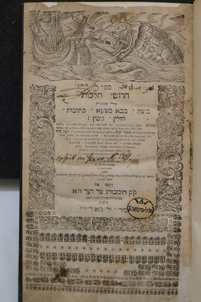 Asch7043 : ספר חדושי הלכות : על מסכת ביצה, בבא מציעא, כתובות, חולין, גיטין    (1737)
