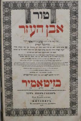 Asch7042 : טור אבן העזר (1858)