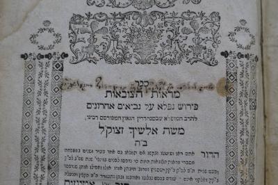 Asch7058 : ספר מראות הצובאות : פירוש נפלא על נביאים אחרונים   (1765);- (Wolf, Seligman Benjamin), Von Hand: Name, Ortsangabe, Widmung; 'זה ה[ספר] שייך ל[...] ה׳׳ק זעליגמן בן כ׳׳ח בנימן וואלף דינקעלשפיל'. 