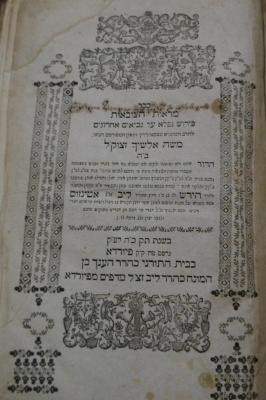 Asch7058 : ספר מראות הצובאות : פירוש נפלא על נביאים אחרונים   (1765)