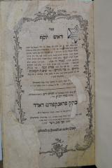 Asch7065 : ספר ראש יוסף (1794)